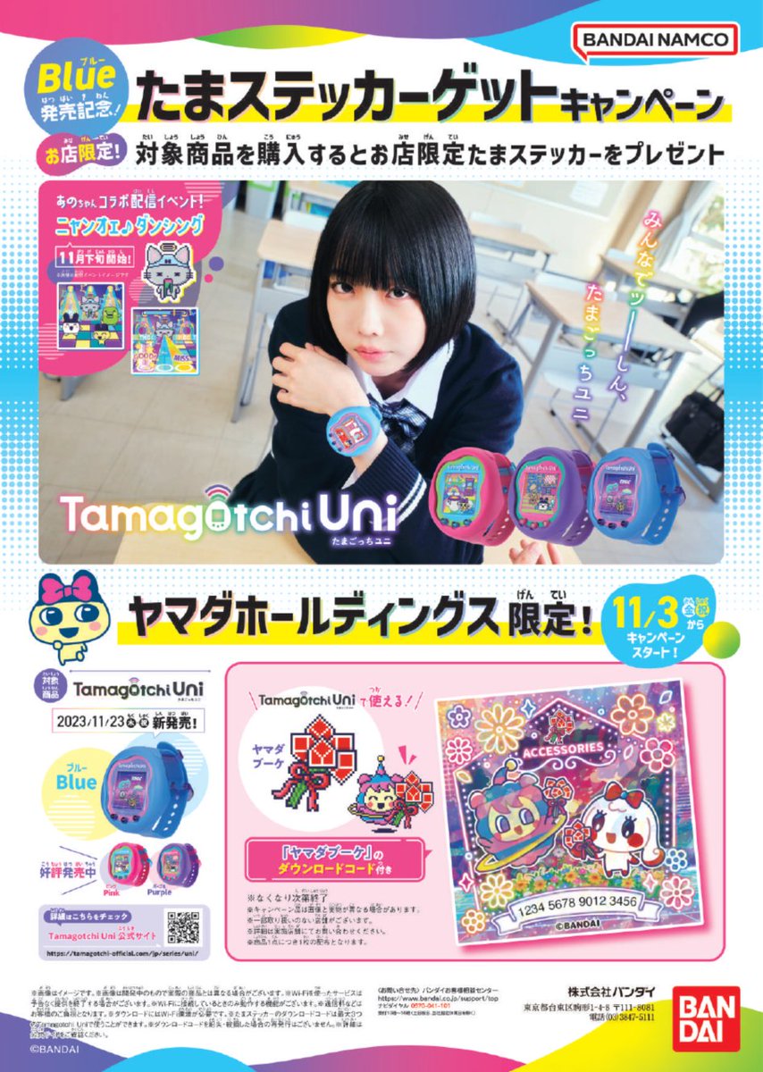 5階・おもちゃ売場】 今「Tamagotchi Uni」本体を購入すると