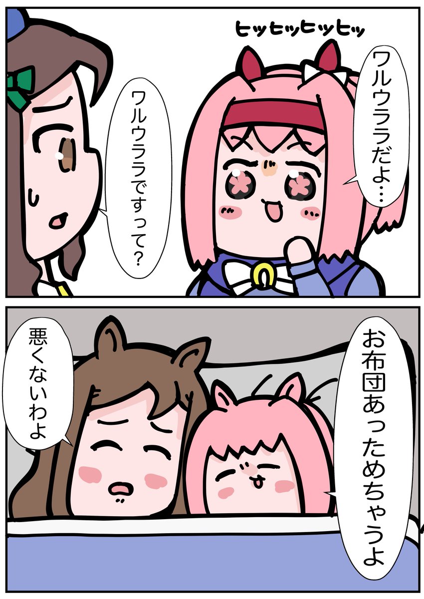 最近夜はこのワルウララが欲しくなる