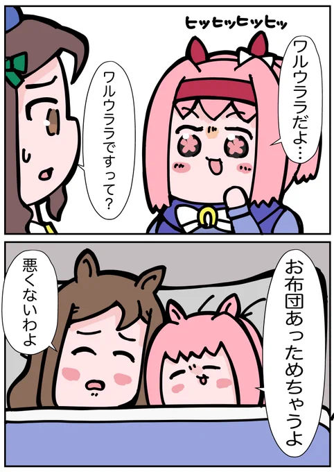 最近夜はこのワルウララが欲しくなる