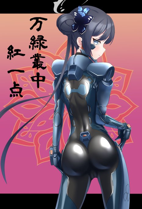 #いいおしりの日 
夏コミのブルアカ本より抜粋。 