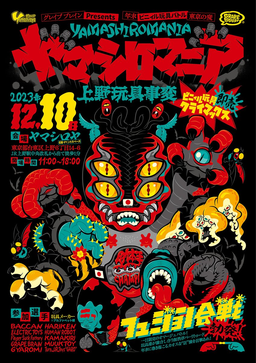 ヤマシロマニア MUUKTOY ゴースティー ジュースボックスボーイ 12/10(日)上野ヤマシロヤさんにて開催のヤマシロマニア！ MUUKTOYの