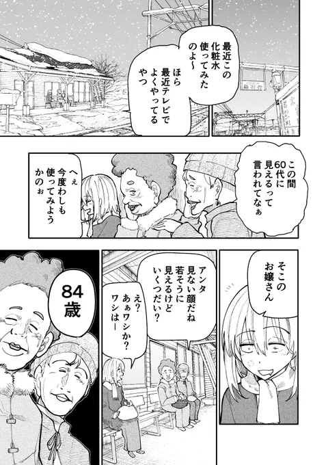 じいさんばあさん若返る【183】