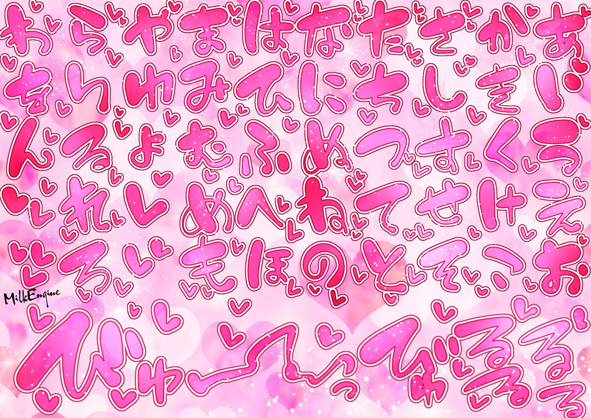 人類は50音表でシコれると私は信じている 