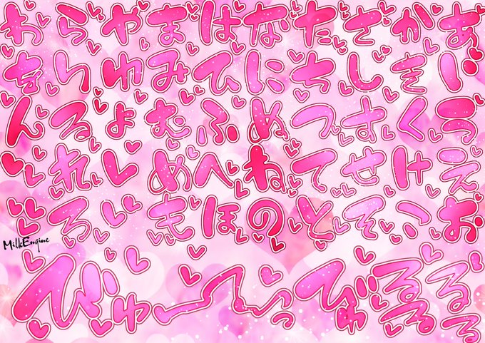 人類は50音表でシコれると私は信じている 