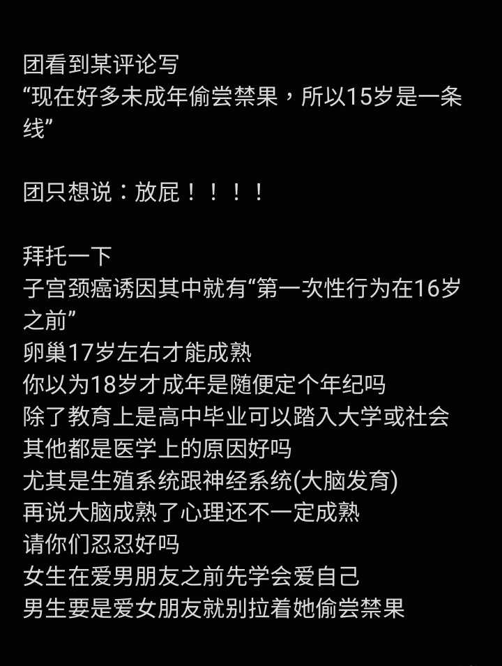 tuantuan0813's tweet photo. 拜托看一下 尤其是女孩子
不是想说教
但我就是看到这个评论了
重申一次：好好爱自己

♡无语到想骂人 的团叽 https://t.co/cTIBlqRro2