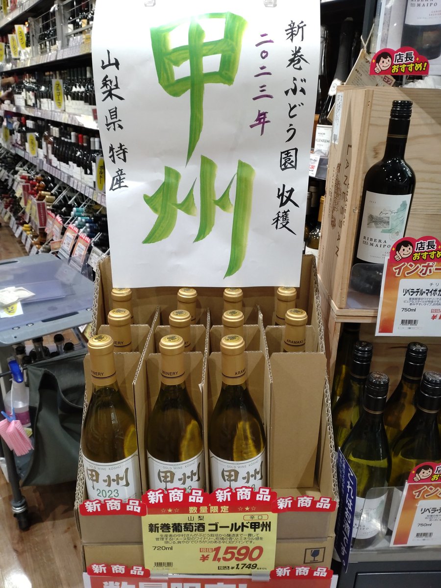 yasushihan's tweet photo. 山梨ヌーボーは11月3日の昨日が解禁日、でも認知度低くてぜんぜん話題になってないですねぇ😞

異国の新酒もいいけど、日本の収穫も祝いましょうや。今年は出来が良いらしいですぞ🍷 https://t.co/CRiKFMwmlZ