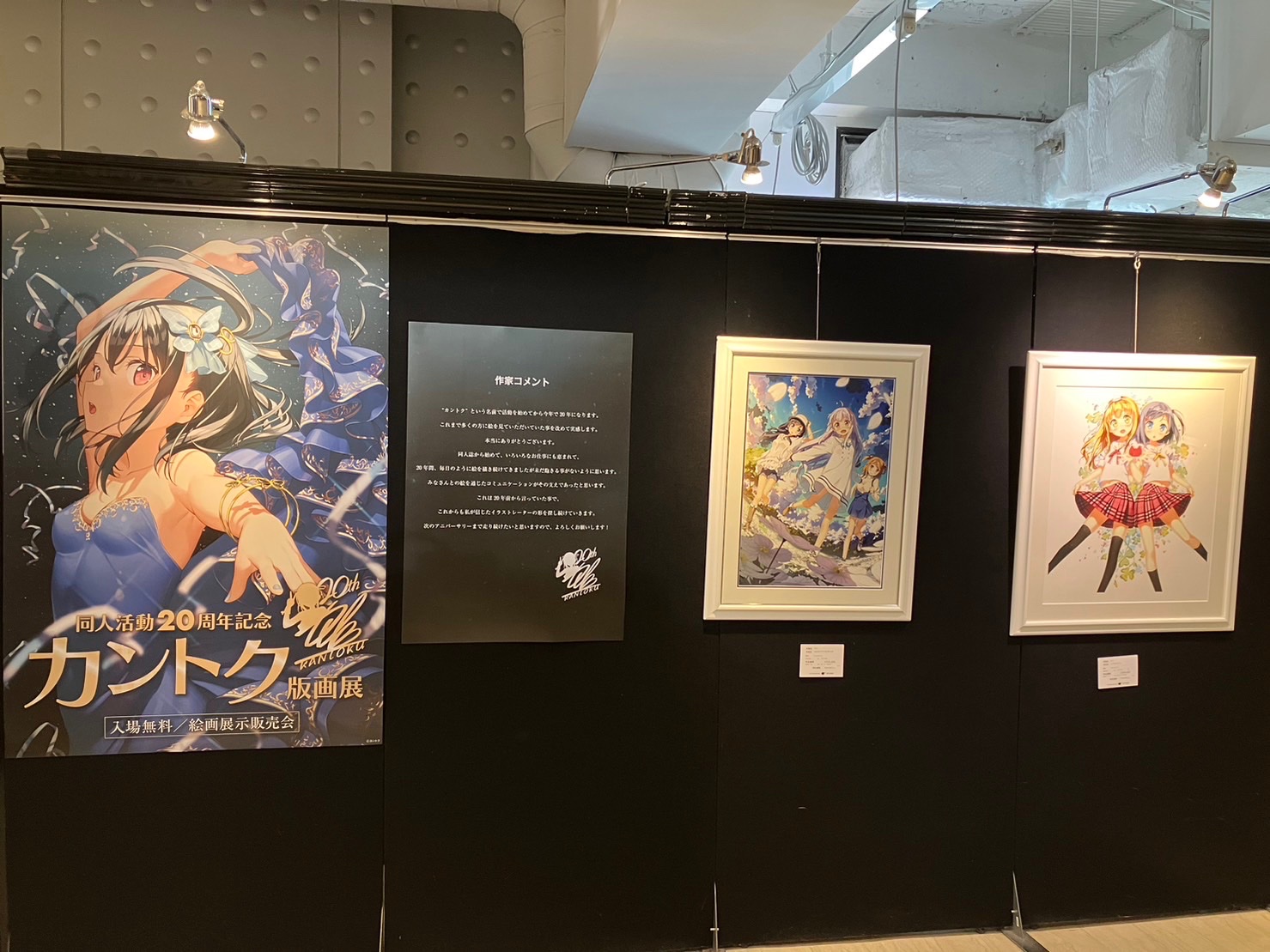 アールジュネス秋葉原 в X: „💙同人活動20周年記念カントク版画