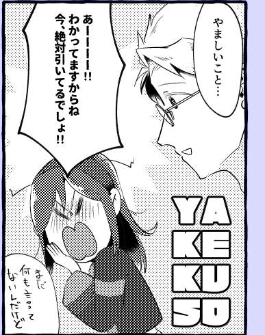 YAKEKUSO