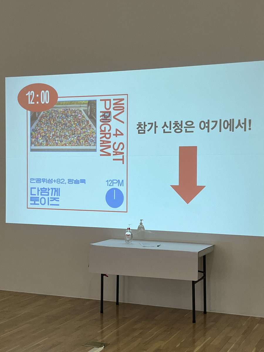satelliteplus82's tweet photo. #UE15 양승욱 작가의 프로그램 다함께 토이즈 참가신청이 서울시립 북서울미술관 2층 프로그램 룸에서 진행되고 있습니다.
본 프로그램은 12시에 시작합니다.
많은 참여 부탁드립니다. https://t.co/7WpU6v7CE2