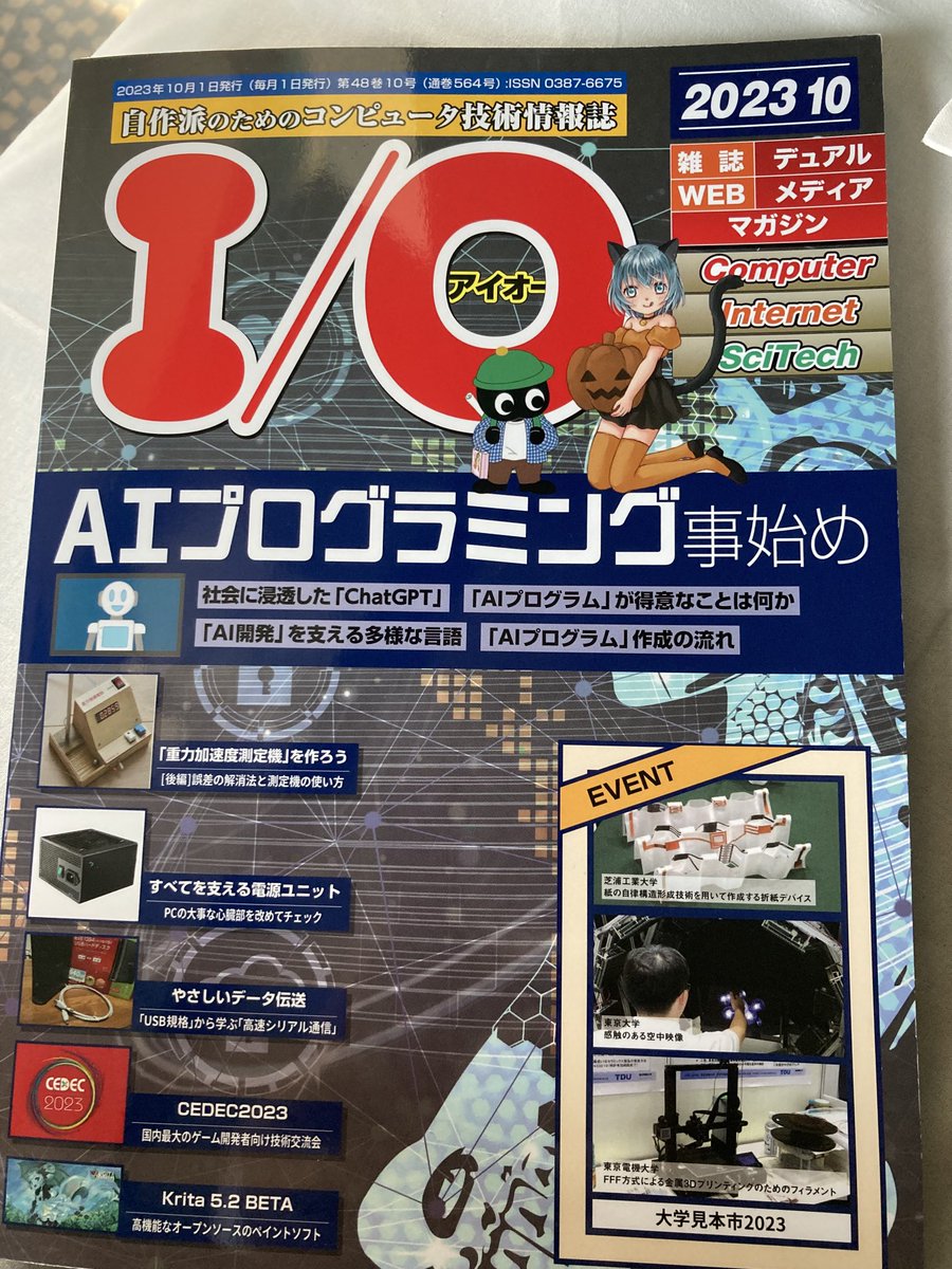 programmingyo's tweet image. パソコン雑誌、初めて買ったけどおもろい。
