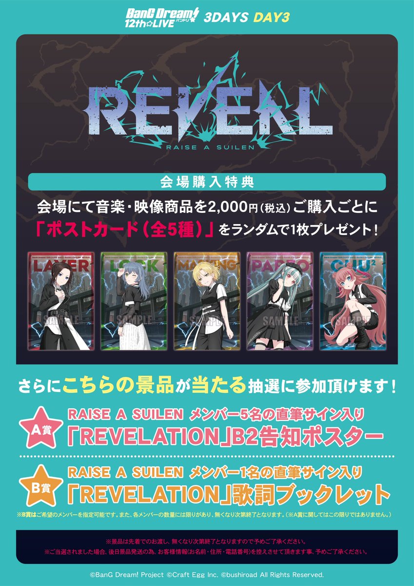 RAISE A SUILEN サイン入り告知ポスター