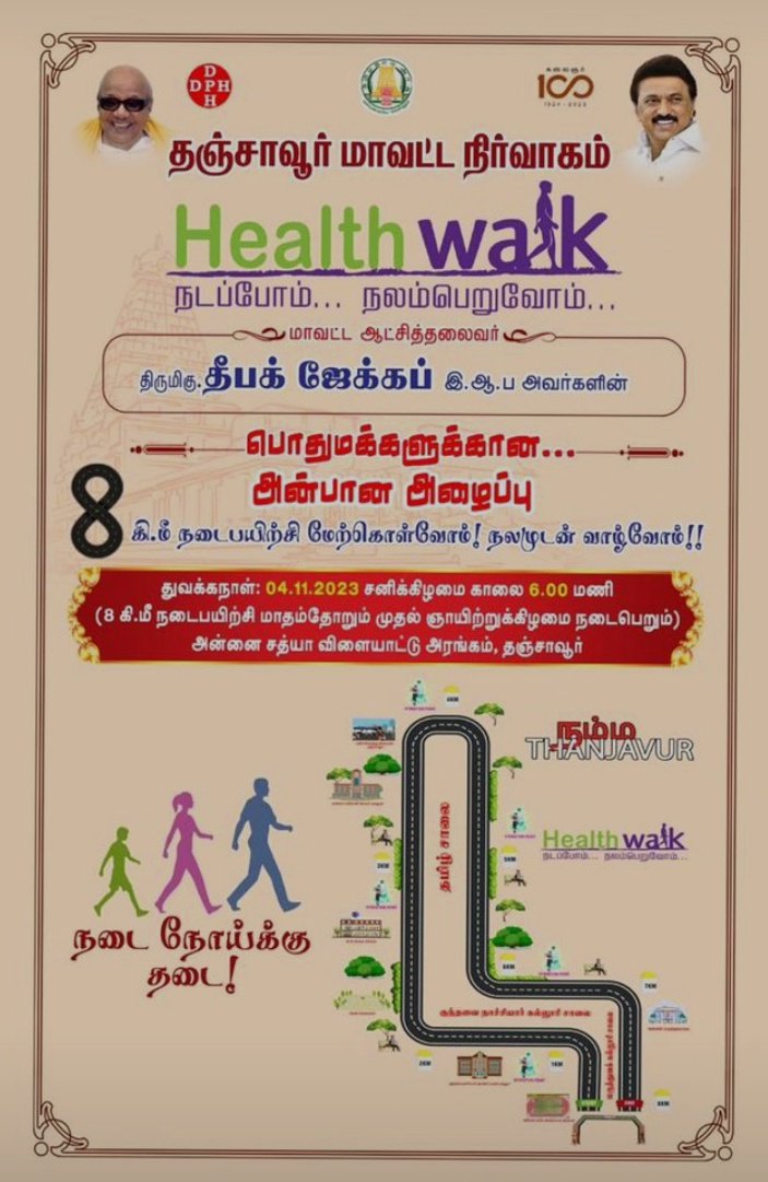 On every months 1st Sunday !
🚶🏻#HealthWalk #Thanjavur 🚶🏻‍♂️