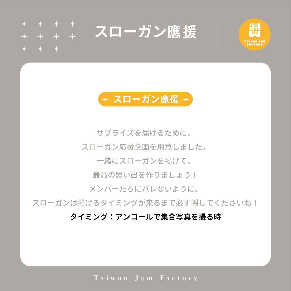 JAMfactory_TW's tweet photo. 台北公演応援企画ーースローガン公開

▪️スローガン受け取る
場所：宏匯広場8階（詳しくは当日SNSにてお知らせします）
時間：15:00～17:00

▪️応援方法（スローガンの裏に方法があります）

#JO1 #JO1_BEYOND_THE_DARK 
#JO1_ASIATOUR 
#JO1_BTD_TAIPEI https://t.co/k6uJSHGZzJ
