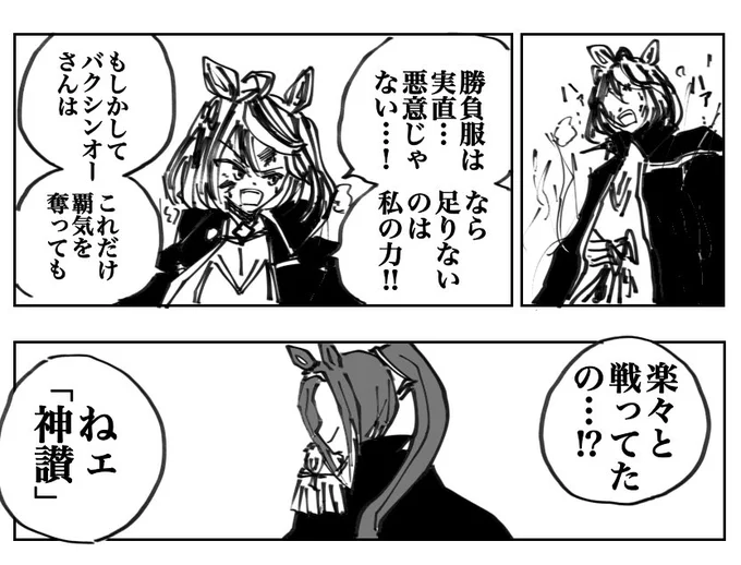 バクシンオーから譲られた勝負服