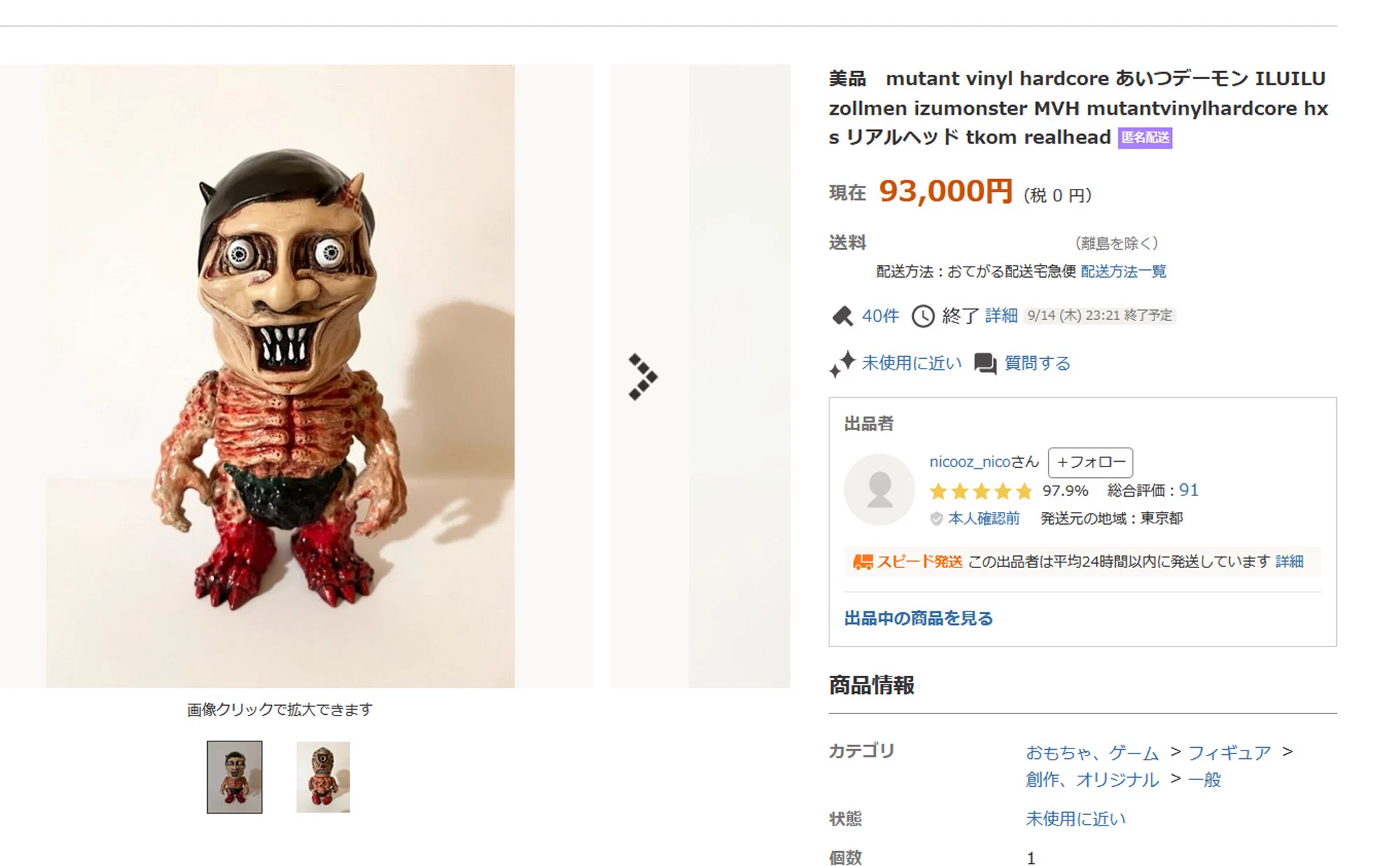 細えモン(海賊版などの偽造品注意喚起用のアカウントです) en X