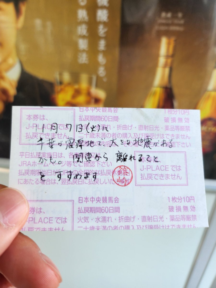 p_minamikawa's tweet photo. 今日電車で拾った馬券の表と裏。
篠崎さんほんまですか？ https://t.co/KRKXerz9hk