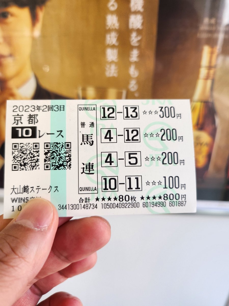 p_minamikawa's tweet photo. 今日電車で拾った馬券の表と裏。
篠崎さんほんまですか？ https://t.co/KRKXerz9hk