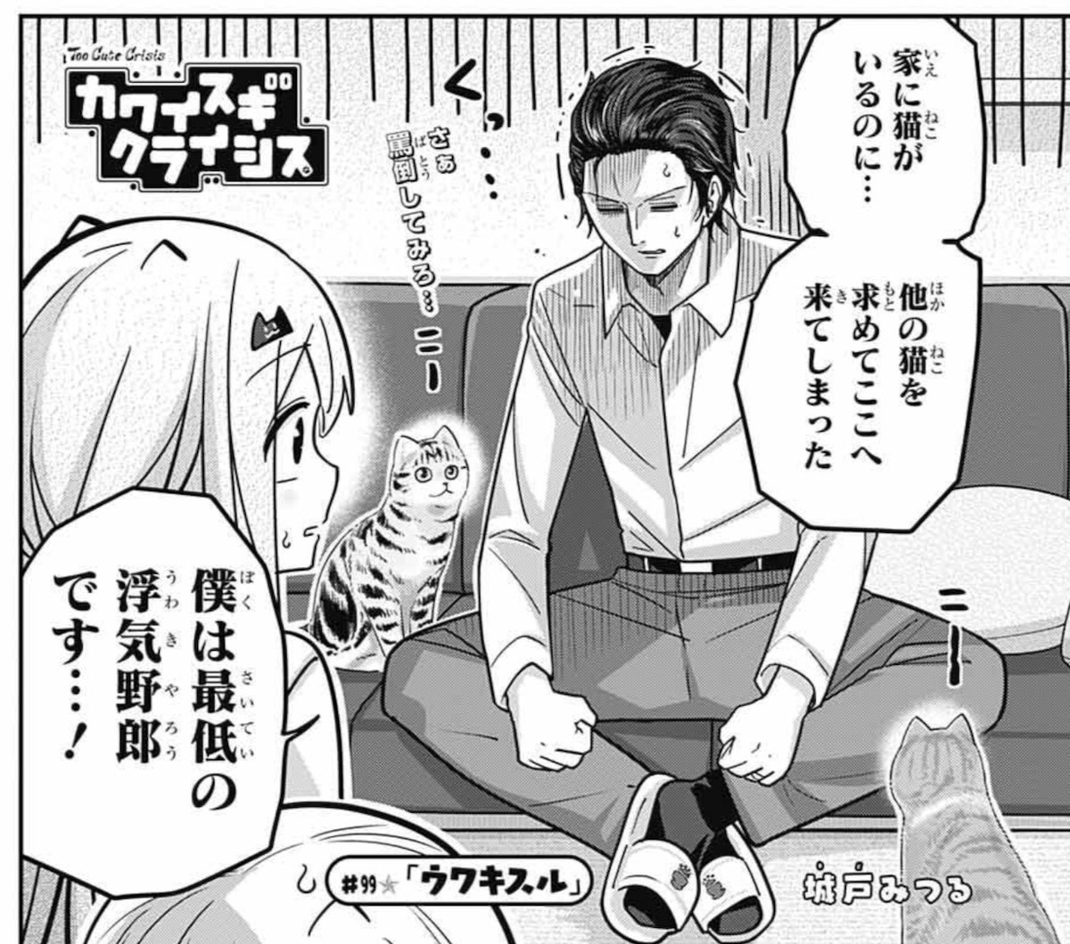 発売中のジャンプSQ.12月号に『カワイスギクライシス』載せてもらってます。 ミトラが猫カフェで地球の調査をお手伝い中、なにやら悩める人が…?そしてリザが思い切った行動に…? といった話。 100話突破記念のセンターカラーです! どうぞよろしくお願いします!