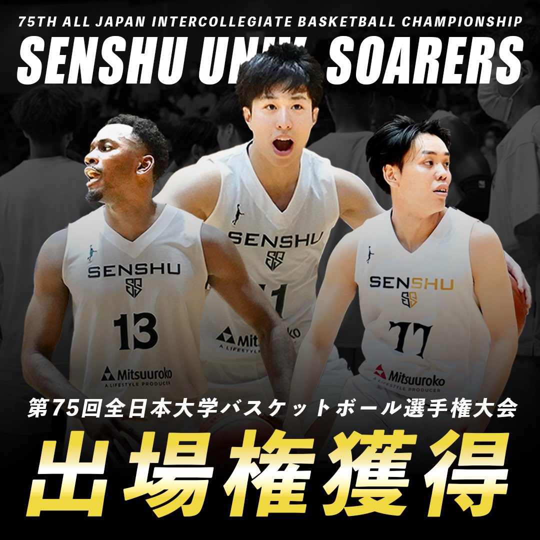 専修大学男子バスケットボール部 SOARERS (@soarersbbc) / X