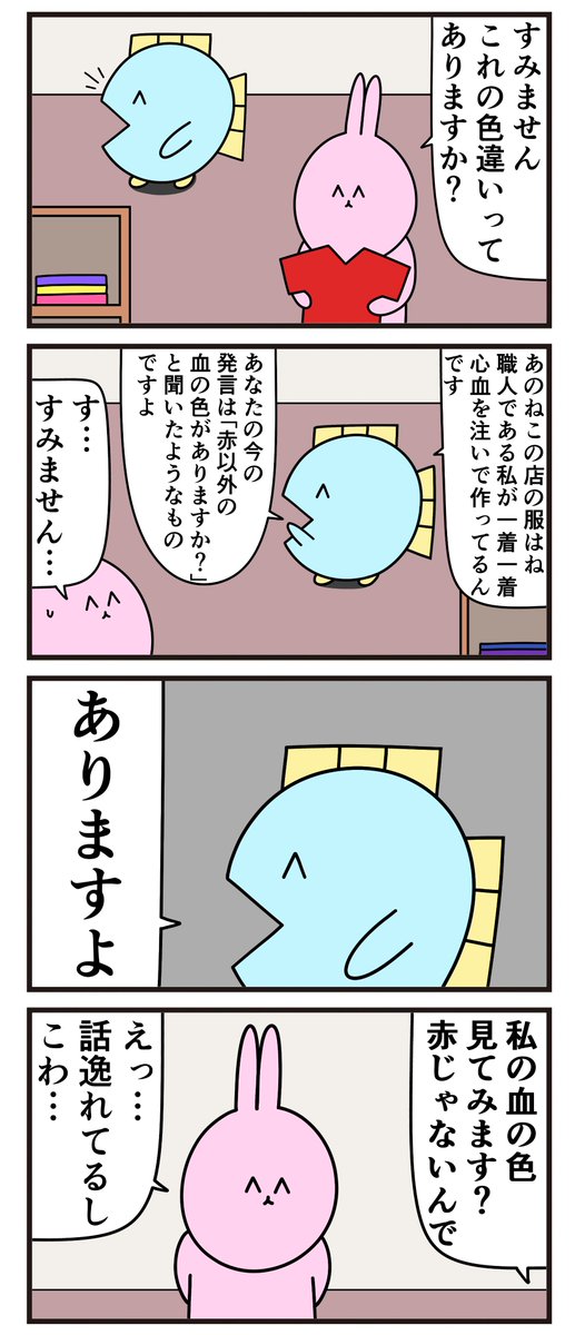 魚の4コマ「色違い」 