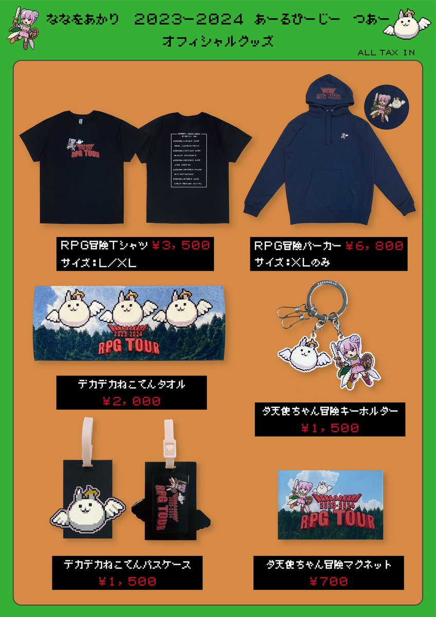 ナナヲアカリ グッズまとめ売り