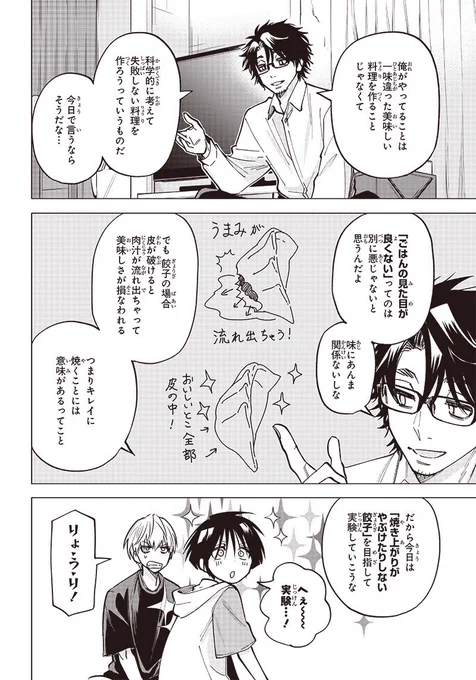 デンプンの性質を考えて作る、上手な餃子の作り方 (2/3)  #漫画が読めるハッシュタグ #WEBマンガ総選挙2023 #ヤンキー君と科学ごはん