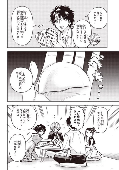 『 #ヤンキー君と科学ごはん』 8コマ目:デンプンの性質と餃子の焼き方 (3/3)  このお話は2巻に収録されています! ご購入は下記から! ➡️https://s-manga.net/items/contents.html?isbn=978-4-08-892854-8 #WEBマンガ総選挙2023 の投票も始まっています! 投票&応援もよろしくお願いします🙇 ➡️