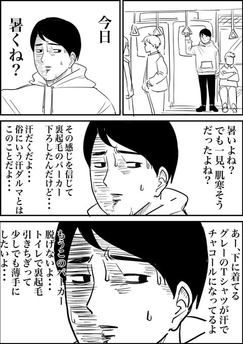 衣替え失敗 