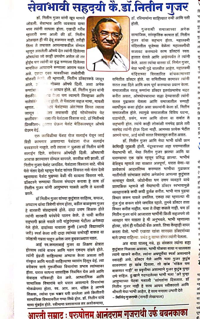 #MissYouDad #Legacy #FamilyPhysician 
Thanks to JanShraddha weekly and Mr. Milind Gujrathi.