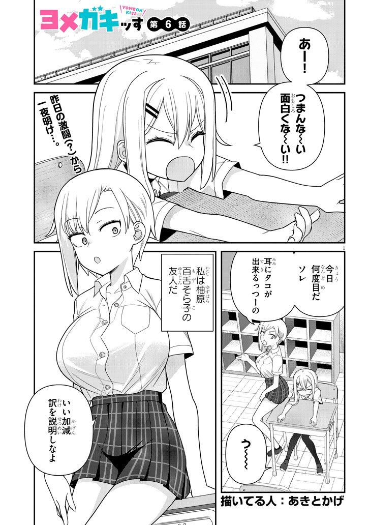 ヨメガキッす6話が公開されました!
よろしくお願いします!

ニコニコ漫画
https://t.co/WjEeW2mf0A
コミックウォーカー
https://t.co/OUnMv0Pu7h 