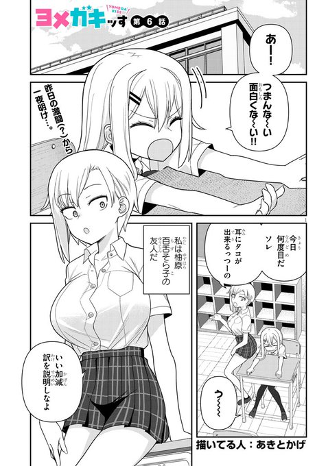 ヨメガキッす6話が公開されました!
よろしくお願いします!

ニコニコ漫画
https://t.co/WjEeW2mf0A
コミックウォーカー
https://t.co/OUnMv0Pu7h 