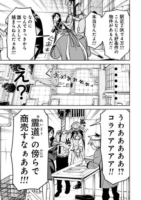 【何か】に連れて行かれる 3/5