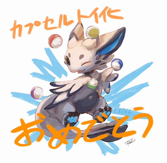 祝小竜カプセルトイ化