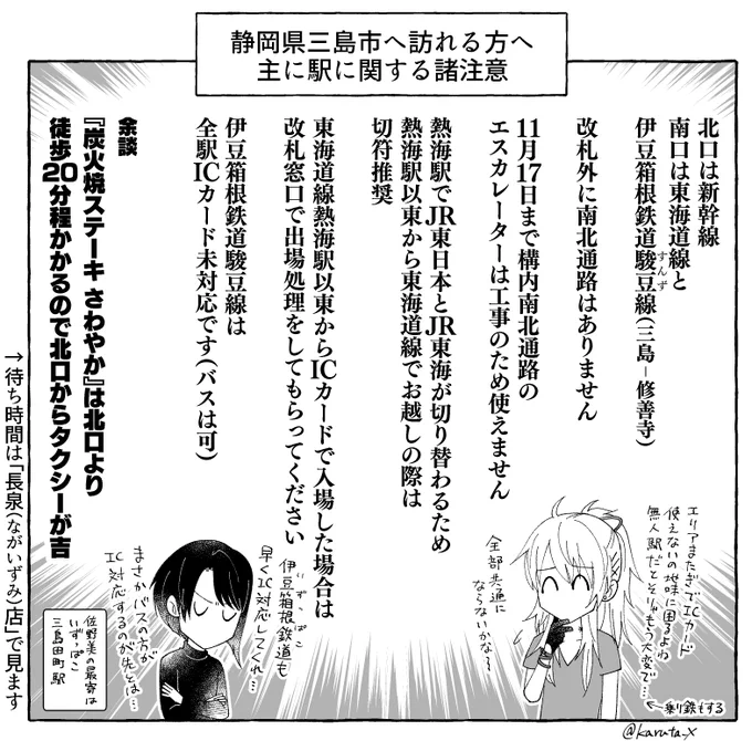 松井くんと蜻蛉さんに会いに三島市へ行く審神者の皆様へ #三島のはなし