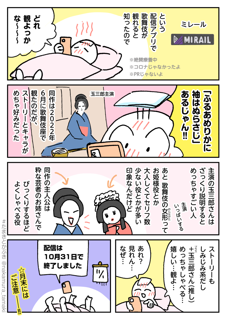 めっちゃ好きな舞台
配信されてる!
からの
配信の落とし穴…

#漫画が読めるハッシュタグ
#たまきとかぶき 
#中村環の漫画 