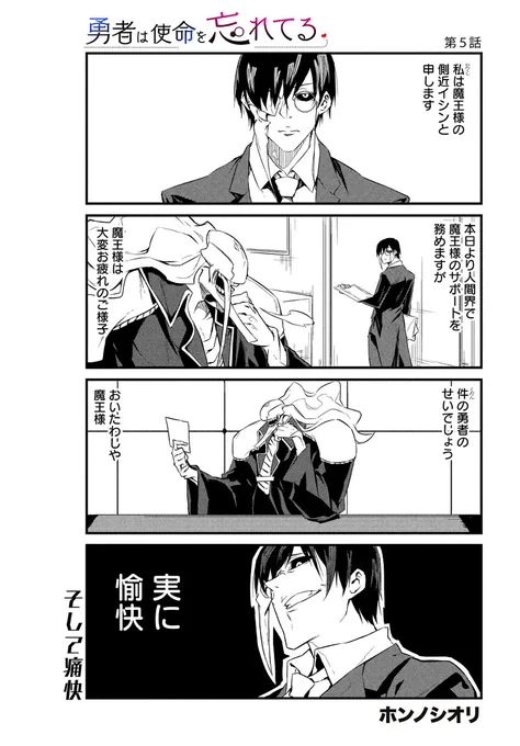 見た目がバケモンの魔王と中身がバケモンの勇者の話⑤ (1/4)