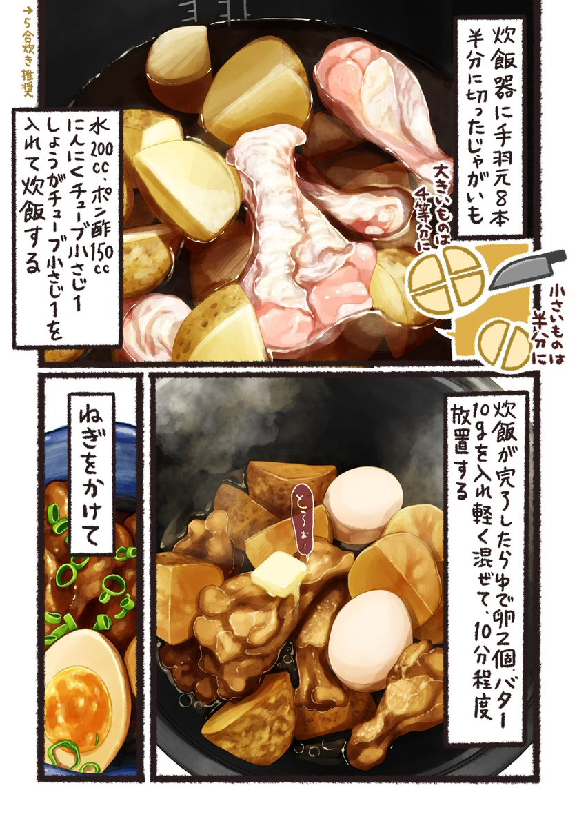 炊飯器でほろほろ❗️
手羽元のバタポン照り煮を食べながら自分を振り返る話(1/2)
※炊飯器調理後の炊飯器の洗い方は2に
#漫画が読めるハッシュタグ