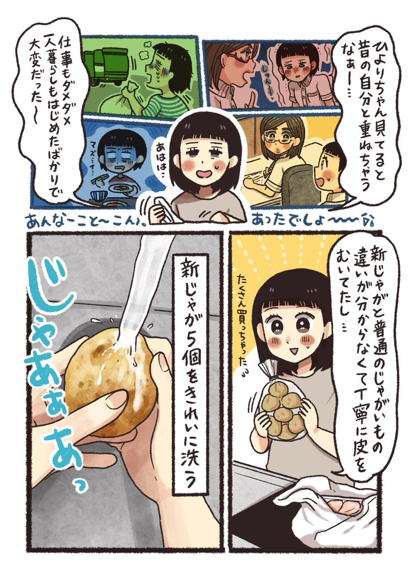 炊飯器でほろほろ❗️
手羽元のバタポン照り煮を食べながら自分を振り返る話(1/2)
※炊飯器調理後の炊飯器の洗い方は2に
#漫画が読めるハッシュタグ
