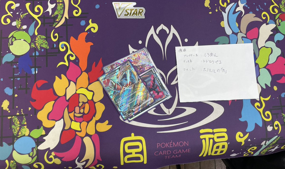 seimado's tweet photo. 【本日のポケモンカード シティリーグ】
優勝:しろあん
２位:アキラ
３位:アビィ
３位:ショウ（敬称略）
参加者の皆様、ジャッジの皆様ありがとうございました。 https://t.co/9W5YmWt7n6