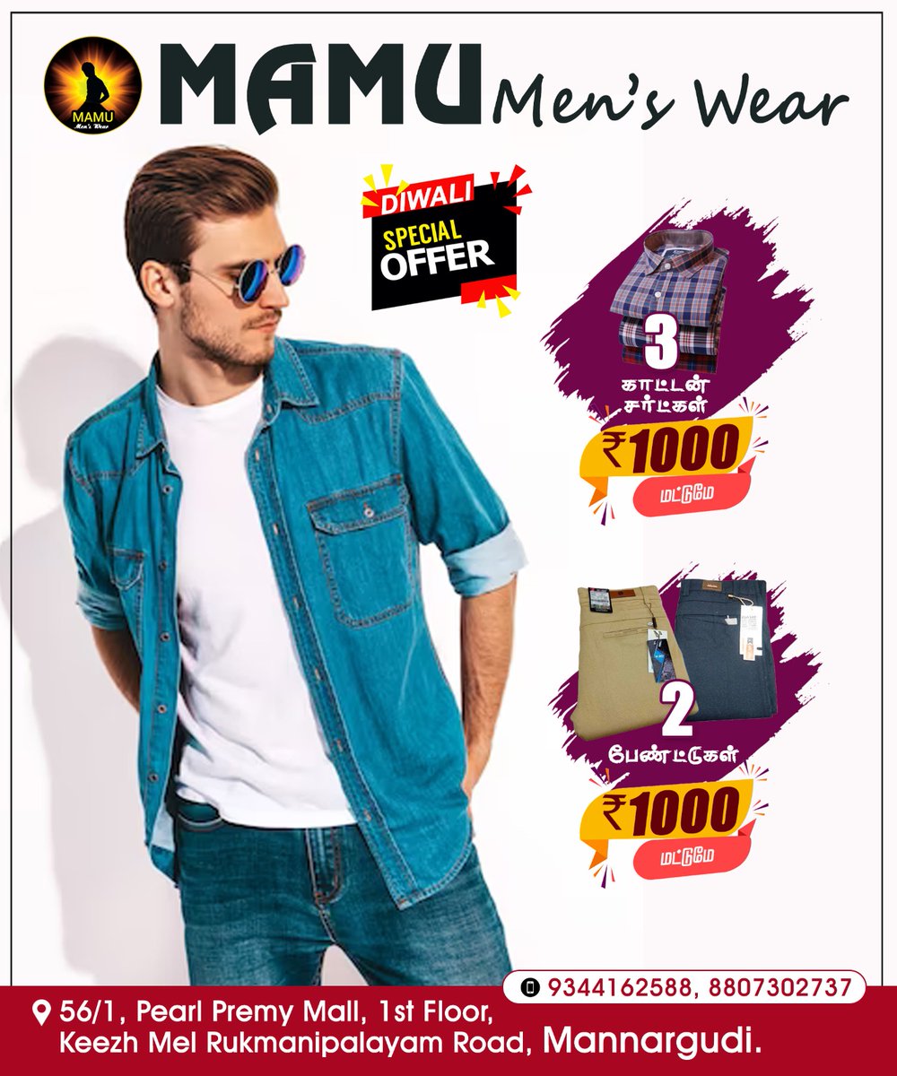 5sl's tweet photo. Mamu Men's Wear,
56/1, Pearl Premy Mall, 1st Floor,
Keezh Mel Rukmanipalayam Road,
Mannargudi.
Cell : 9344162588, 8807302737...
#mamumenswear #cottonshirts #cottonpants #jeans#Mannargudi https://t.co/Wh51ccpkbv
