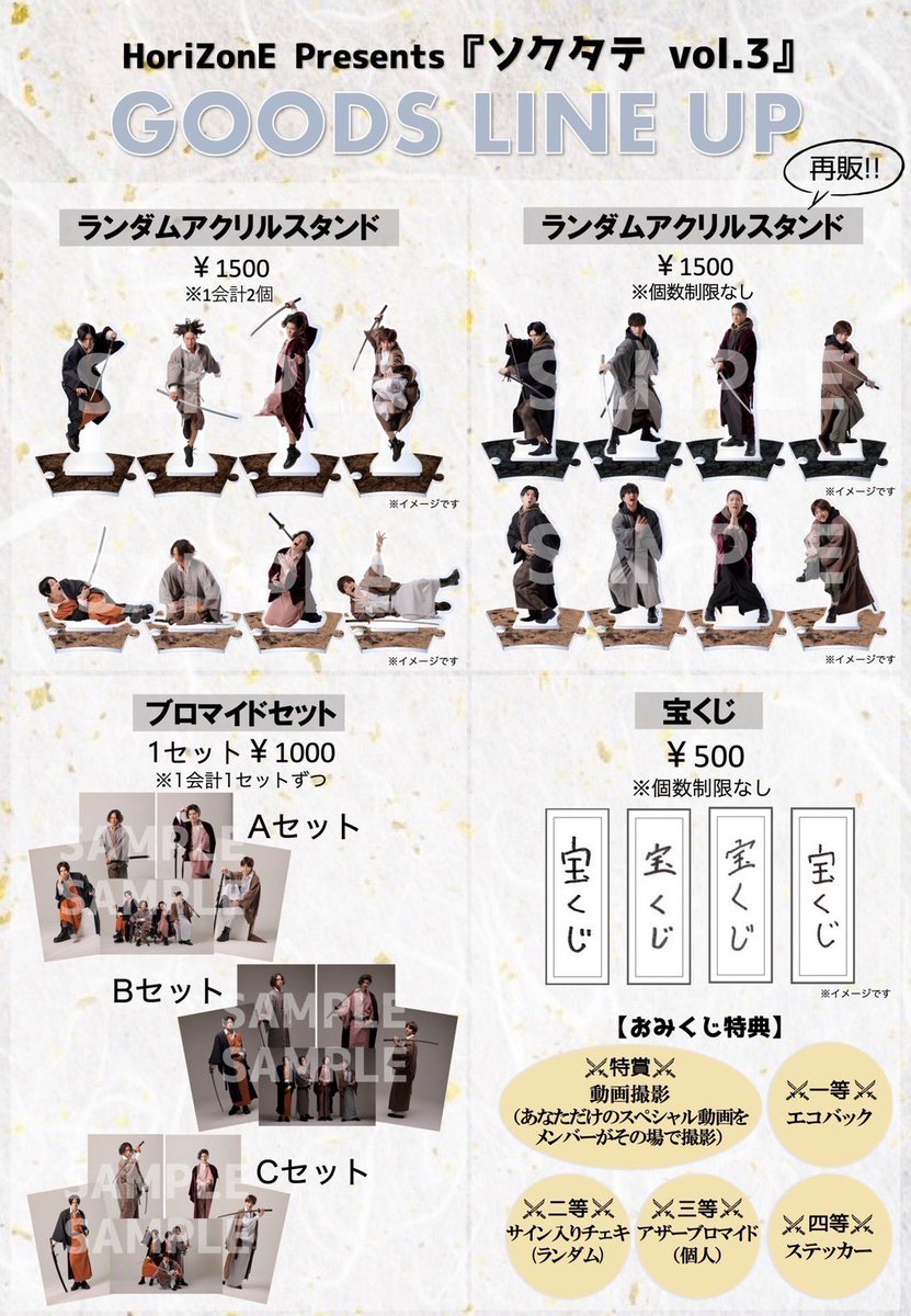 HoriZonE Presents『ソクタテvol.3』

案内と注意事項になります。
グッズの詳細もございます。

11月11日
玉川区民会館 玉川せせらぎホール
にて皆様のご来場お待ちしております！

チケットはこちらより。
eplus.jp/sf/detail/3758…

#horizone