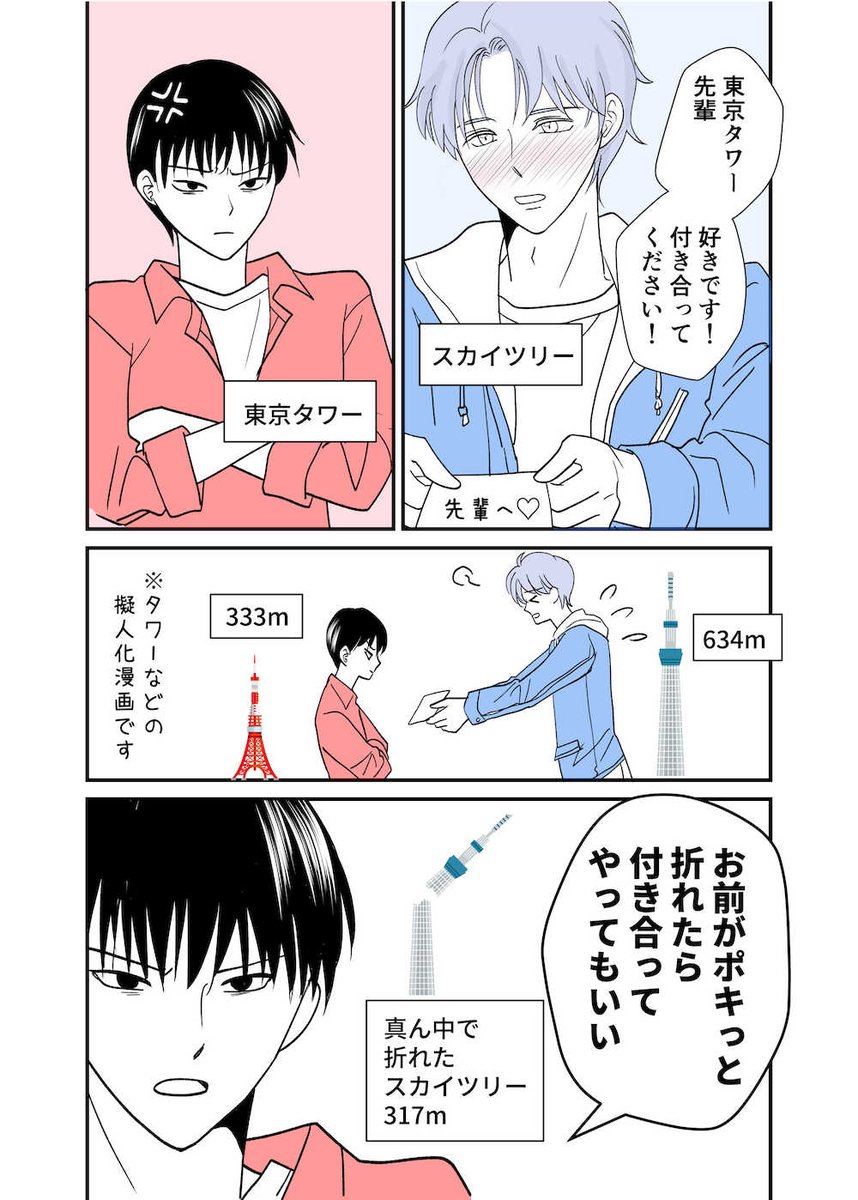 東京タワーの恋の話 (1/2)  #漫画が読めるハッシュタグ 創作BL ?