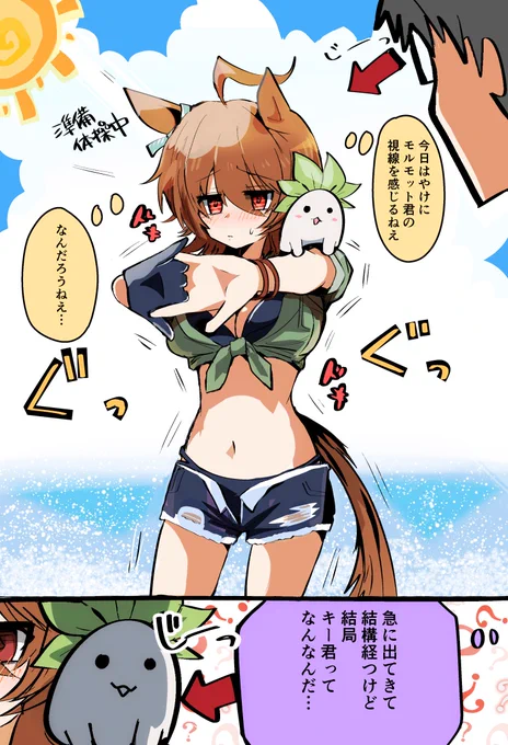 水着タキオンにやたら視線をおくってくるモルモット君 #ウマ娘