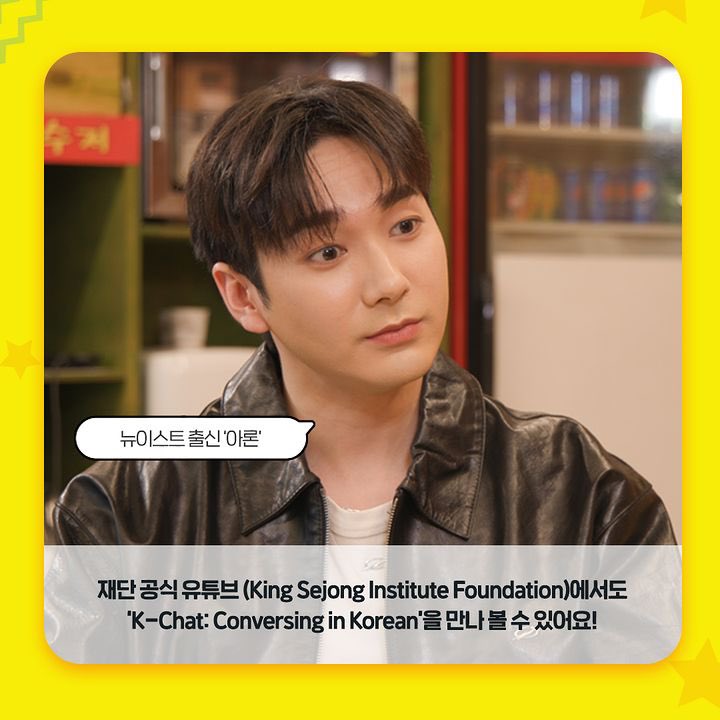 NyoongHaeSeol's tweet photo. AARON for Arirang TV x King Sejong Institute Foundation <K-Chat: Conversing in Korean> 🐶❤️

🗓️Monday, November 6th
Every Monday - Friday (10 minutes)
⏰10AM KST
📺 ArirangTV

#AARON #ARON #AaronKwak #아론 #곽아론 #NUEST #뉴이스트 #ArirangTV #KingSejongInstitute #K_ChatConversinginKorean
