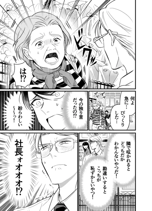 仕事ができないイケメンと××ができないクールなおじさま社長(4/7)