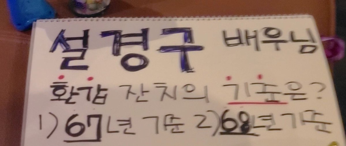 Firetenthousand's tweet photo. 설경구 환갑 67기준으로 하겠답니다 https://t.co/MSKKtHhm1m