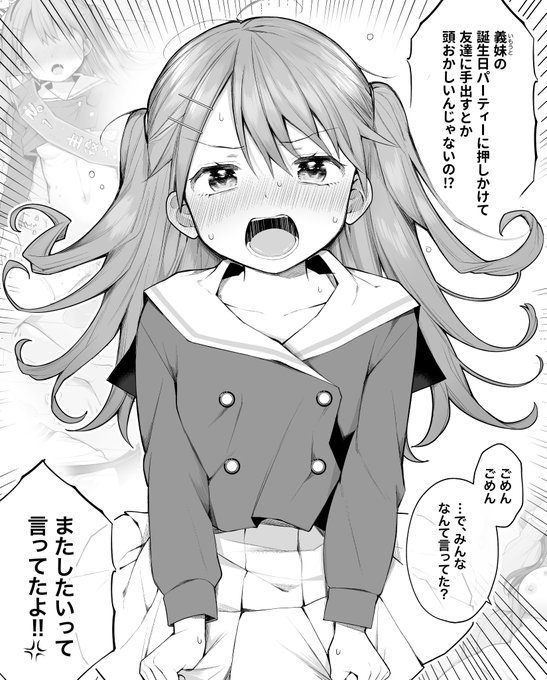 ご立腹の義妹ちゃん 
