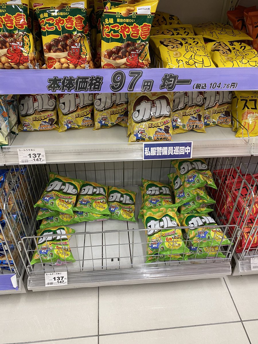 awmdm385's tweet photo. “カール”あった！売ってる！
あの銘菓カールが全国販売中止してたなんて知らなかったです^ ^   そんな話を聞いたもんだから滋賀県湖南市へ出陣です^ ^   イオンビッグ湖南店で発見！　カールおじさん、お会いできて光栄です^ ^

https://t.co/Lht0oP3Z0b https://t.co/NSvyJoboQv