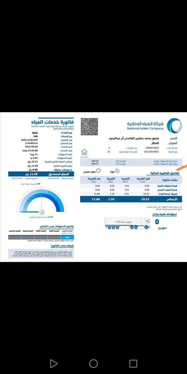 mansor8529's tweet photo. @AlfadleyA عدادي مسجل  ومحدث
ومسدد جميع الفواتير

 وشالو العداد

هل يعقل يامعالي الوزير https://t.co/7uitBKlX8H
