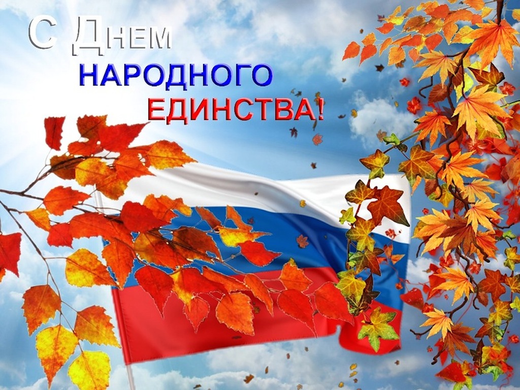 silamet_ru's tweet photo. Друзья, поздравляем с Днем Народного Единства!

Желаем всем чудесных выходных.

Н��ша команда тоже уходит на выходные с 4 по 6 ноября https://t.co/XsXepkKVBr